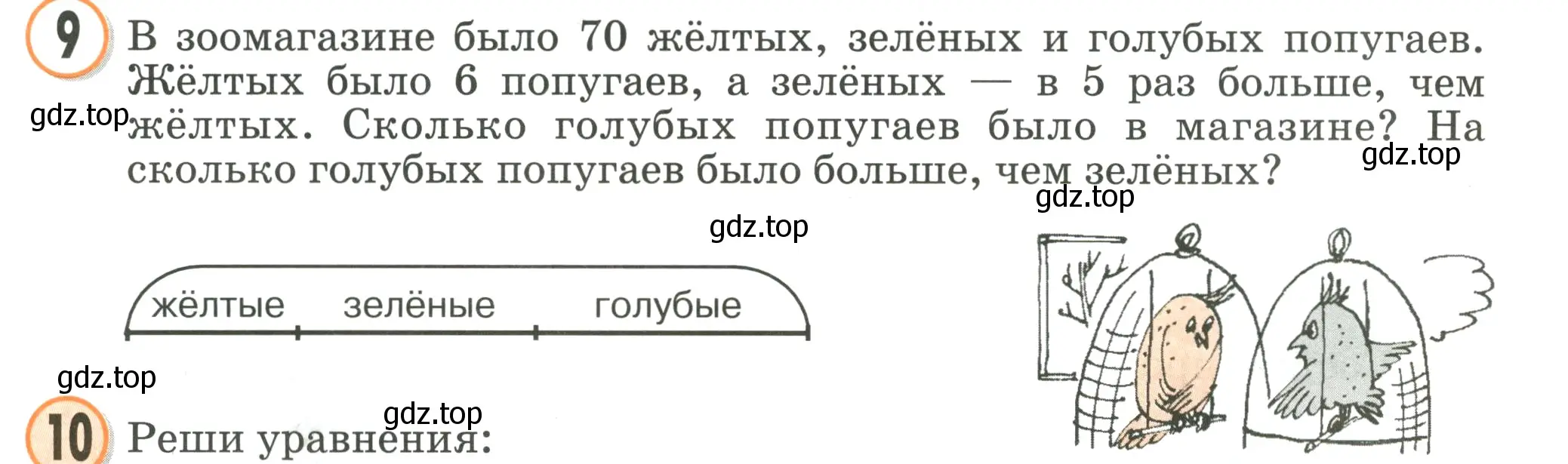 Условие номер 9 (страница 39) гдз по математике 2 класс Петерсон, учебник 3 часть