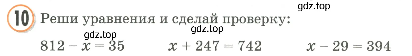 Условие номер 10 (страница 41) гдз по математике 2 класс Петерсон, учебник 3 часть