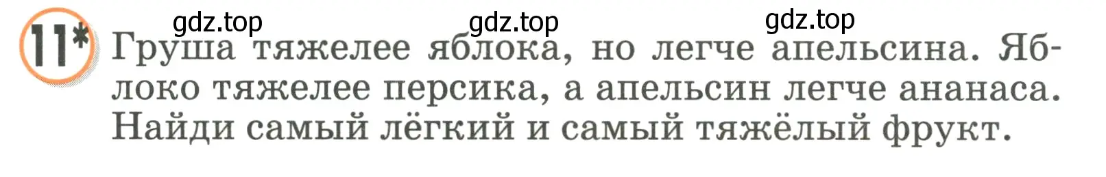 Условие номер 11 (страница 41) гдз по математике 2 класс Петерсон, учебник 3 часть