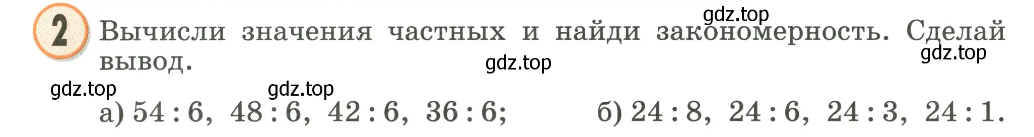 Условие номер 2 (страница 40) гдз по математике 2 класс Петерсон, учебник 3 часть