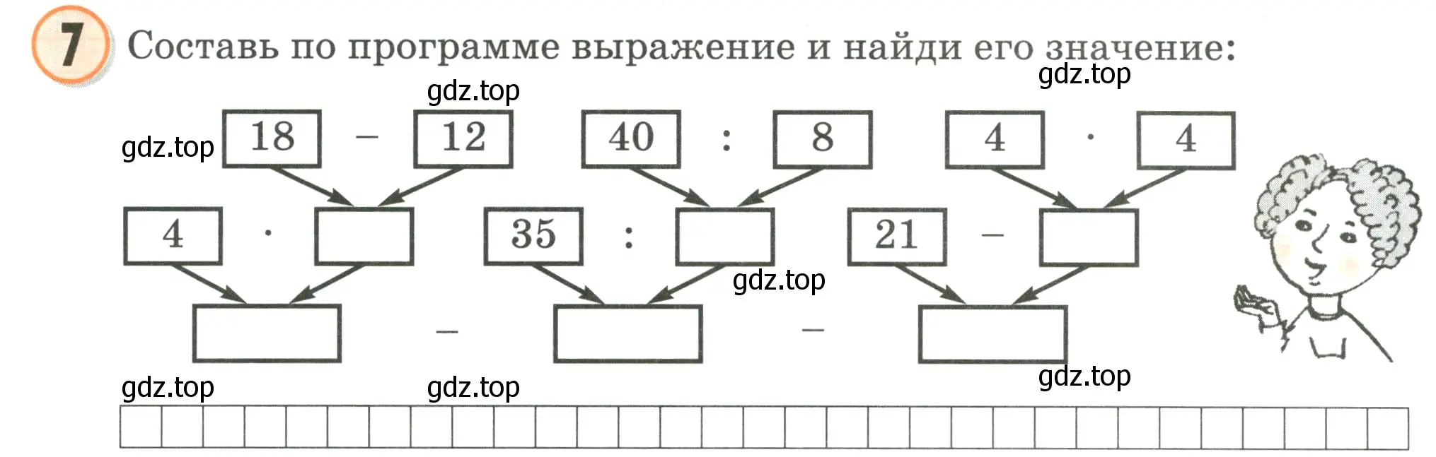 Условие номер 7 (страница 41) гдз по математике 2 класс Петерсон, учебник 3 часть