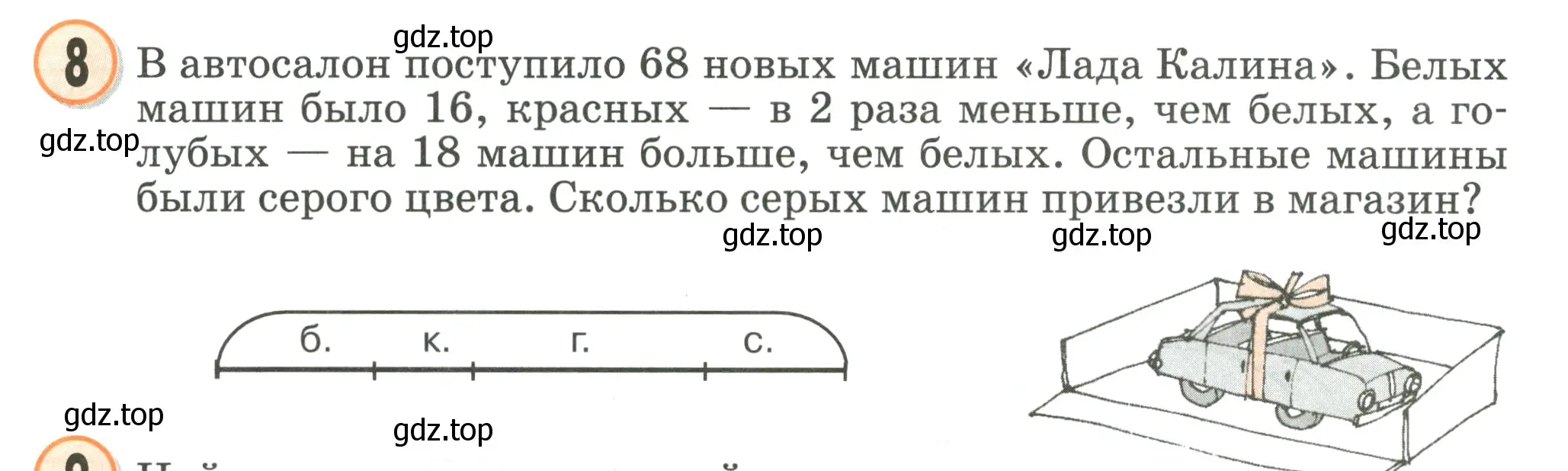 Условие номер 8 (страница 41) гдз по математике 2 класс Петерсон, учебник 3 часть