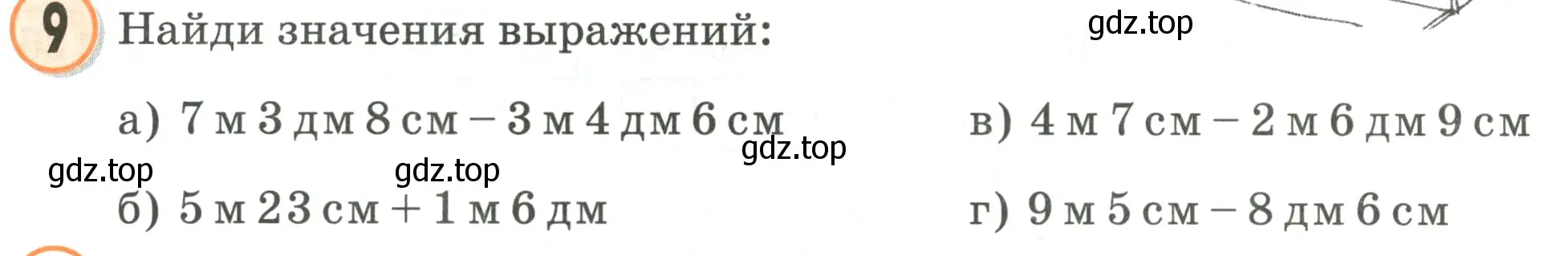 Условие номер 9 (страница 41) гдз по математике 2 класс Петерсон, учебник 3 часть