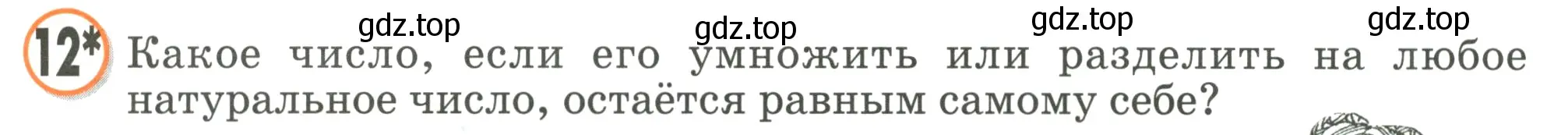 Условие номер 12 (страница 45) гдз по математике 2 класс Петерсон, учебник 3 часть