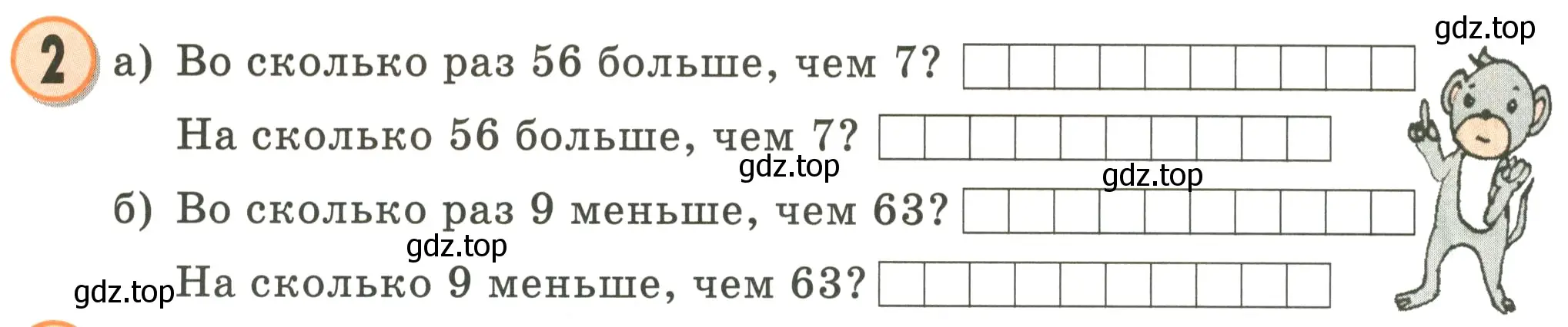 Условие номер 2 (страница 44) гдз по математике 2 класс Петерсон, учебник 3 часть