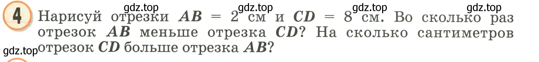 Условие номер 4 (страница 44) гдз по математике 2 класс Петерсон, учебник 3 часть