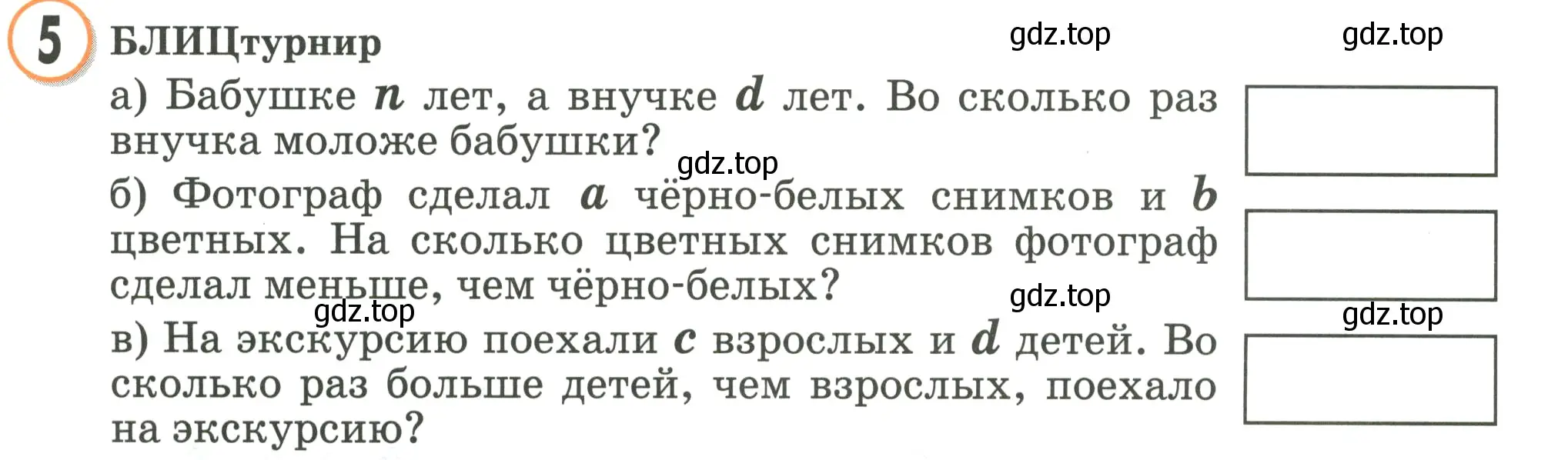 Условие номер 5 (страница 44) гдз по математике 2 класс Петерсон, учебник 3 часть