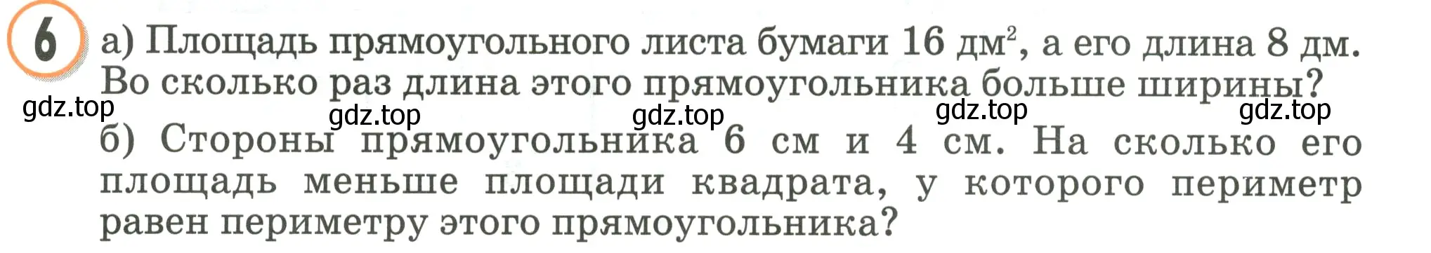 Условие номер 6 (страница 44) гдз по математике 2 класс Петерсон, учебник 3 часть