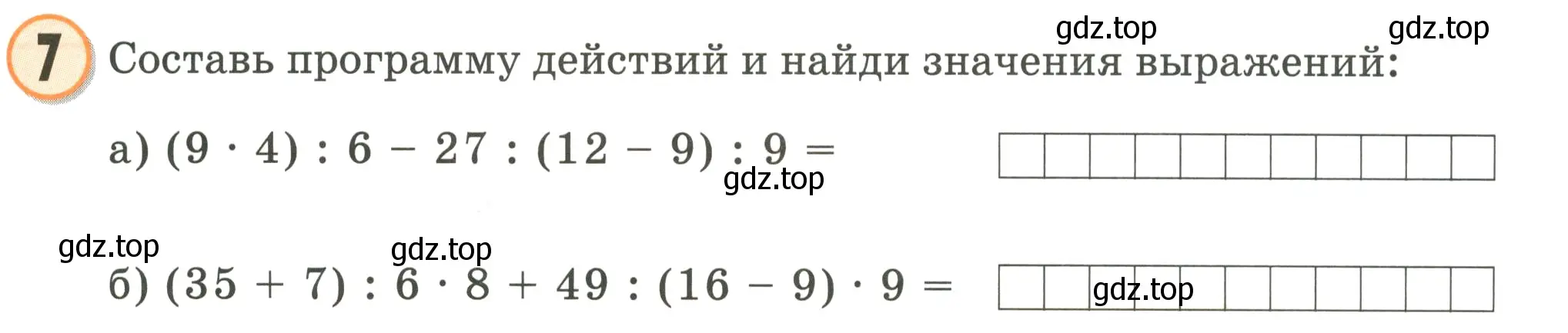 Условие номер 7 (страница 44) гдз по математике 2 класс Петерсон, учебник 3 часть