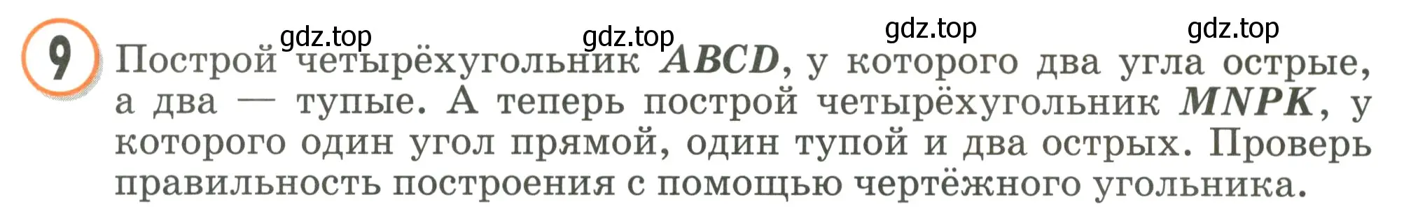 Условие номер 9 (страница 45) гдз по математике 2 класс Петерсон, учебник 3 часть