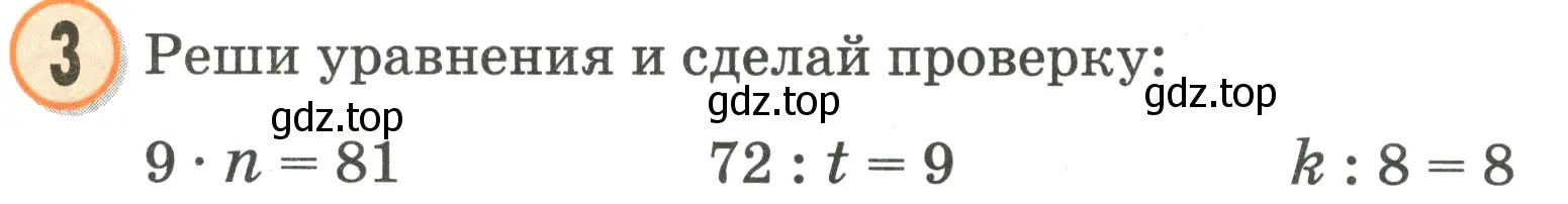 Условие номер 3 (страница 46) гдз по математике 2 класс Петерсон, учебник 3 часть