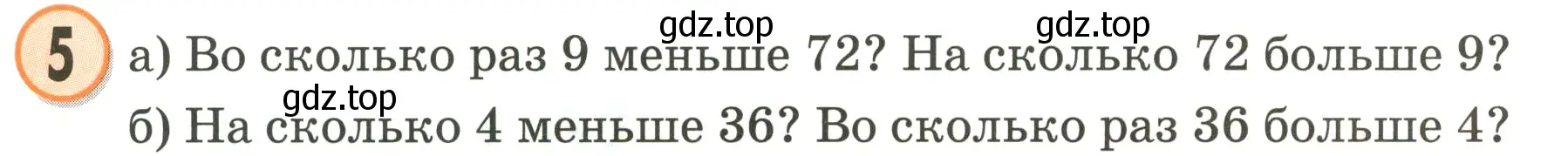 Условие номер 5 (страница 47) гдз по математике 2 класс Петерсон, учебник 3 часть