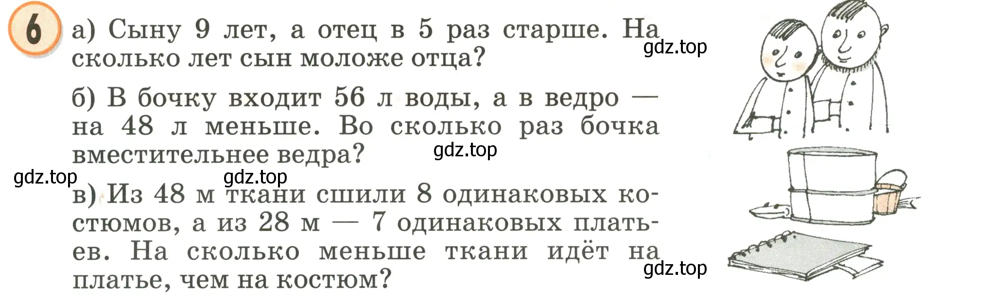 Условие номер 6 (страница 47) гдз по математике 2 класс Петерсон, учебник 3 часть