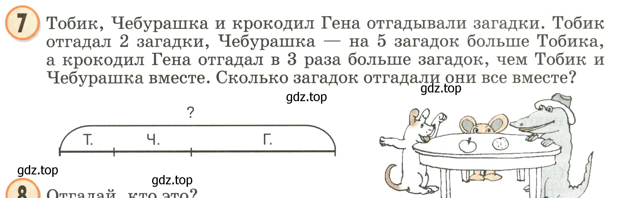 Условие номер 7 (страница 47) гдз по математике 2 класс Петерсон, учебник 3 часть