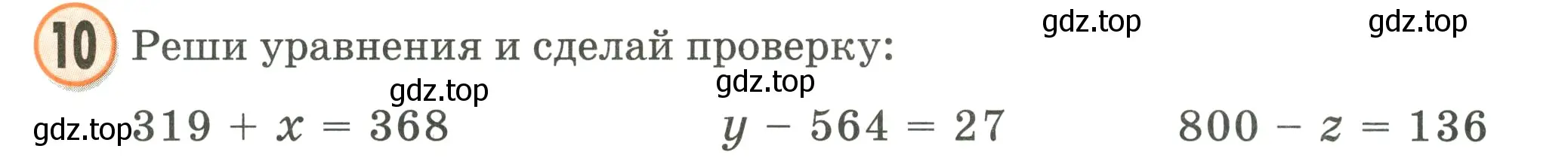 Условие номер 10 (страница 49) гдз по математике 2 класс Петерсон, учебник 3 часть