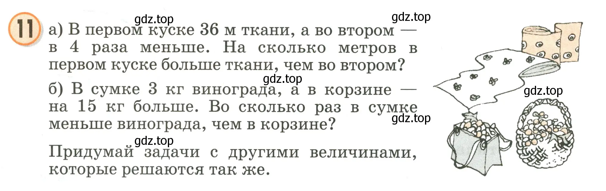 Условие номер 11 (страница 50) гдз по математике 2 класс Петерсон, учебник 3 часть