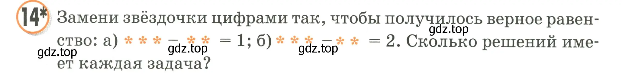 Условие номер 14 (страница 50) гдз по математике 2 класс Петерсон, учебник 3 часть