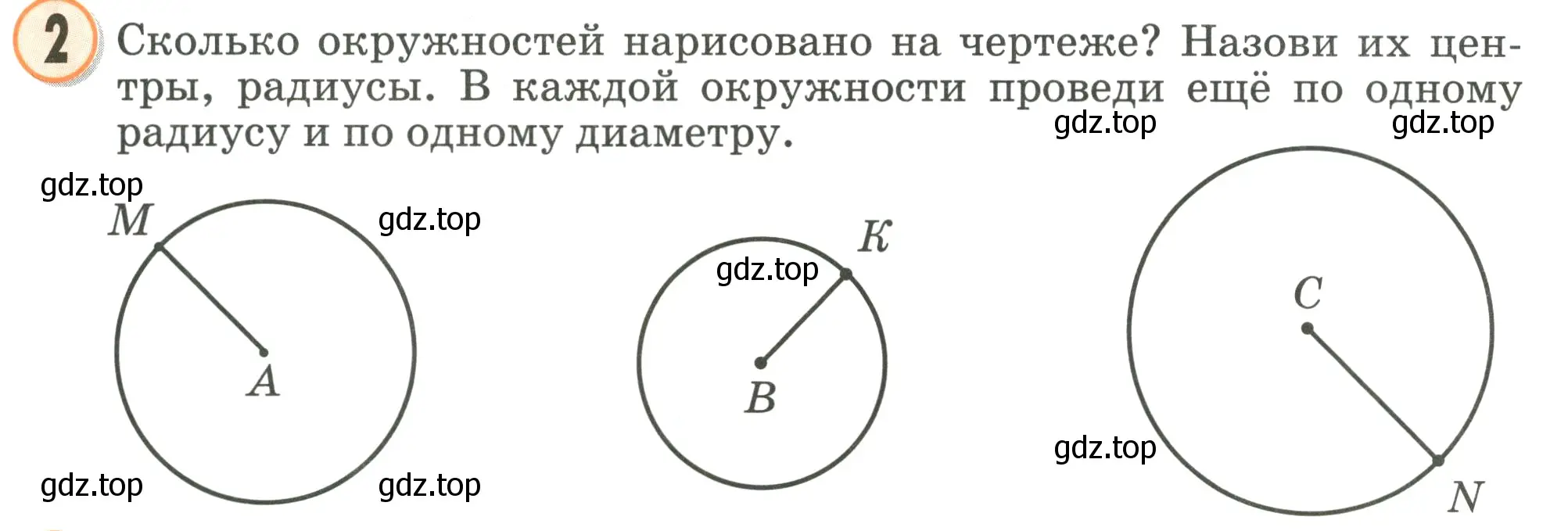 Условие номер 2 (страница 48) гдз по математике 2 класс Петерсон, учебник 3 часть