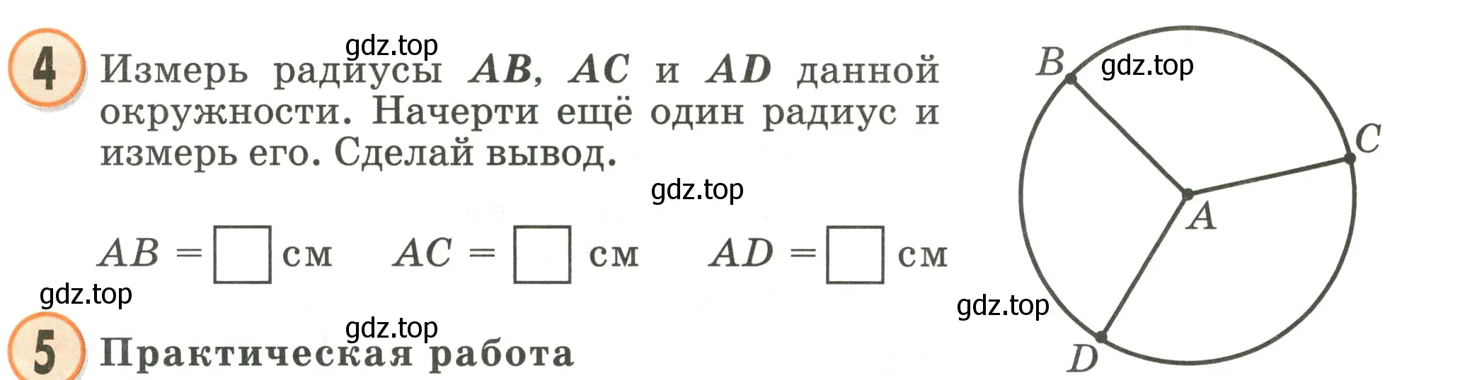 Условие номер 4 (страница 49) гдз по математике 2 класс Петерсон, учебник 3 часть