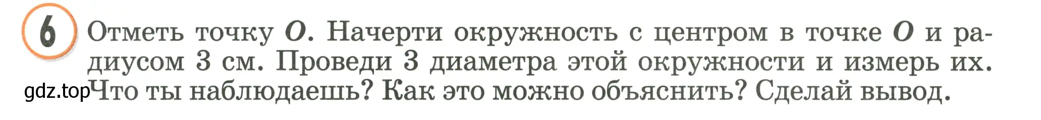 Условие номер 6 (страница 49) гдз по математике 2 класс Петерсон, учебник 3 часть