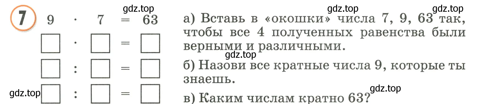 Условие номер 7 (страница 49) гдз по математике 2 класс Петерсон, учебник 3 часть