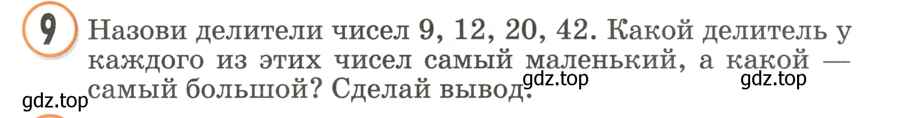 Условие номер 9 (страница 49) гдз по математике 2 класс Петерсон, учебник 3 часть