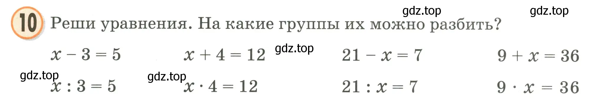 Условие номер 10 (страница 52) гдз по математике 2 класс Петерсон, учебник 3 часть