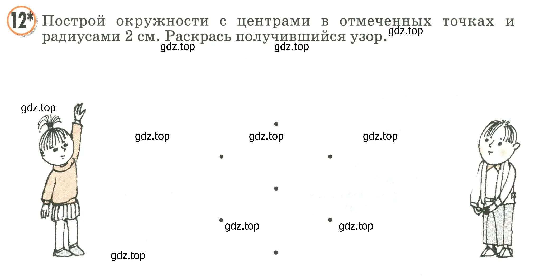 Условие номер 12 (страница 53) гдз по математике 2 класс Петерсон, учебник 3 часть