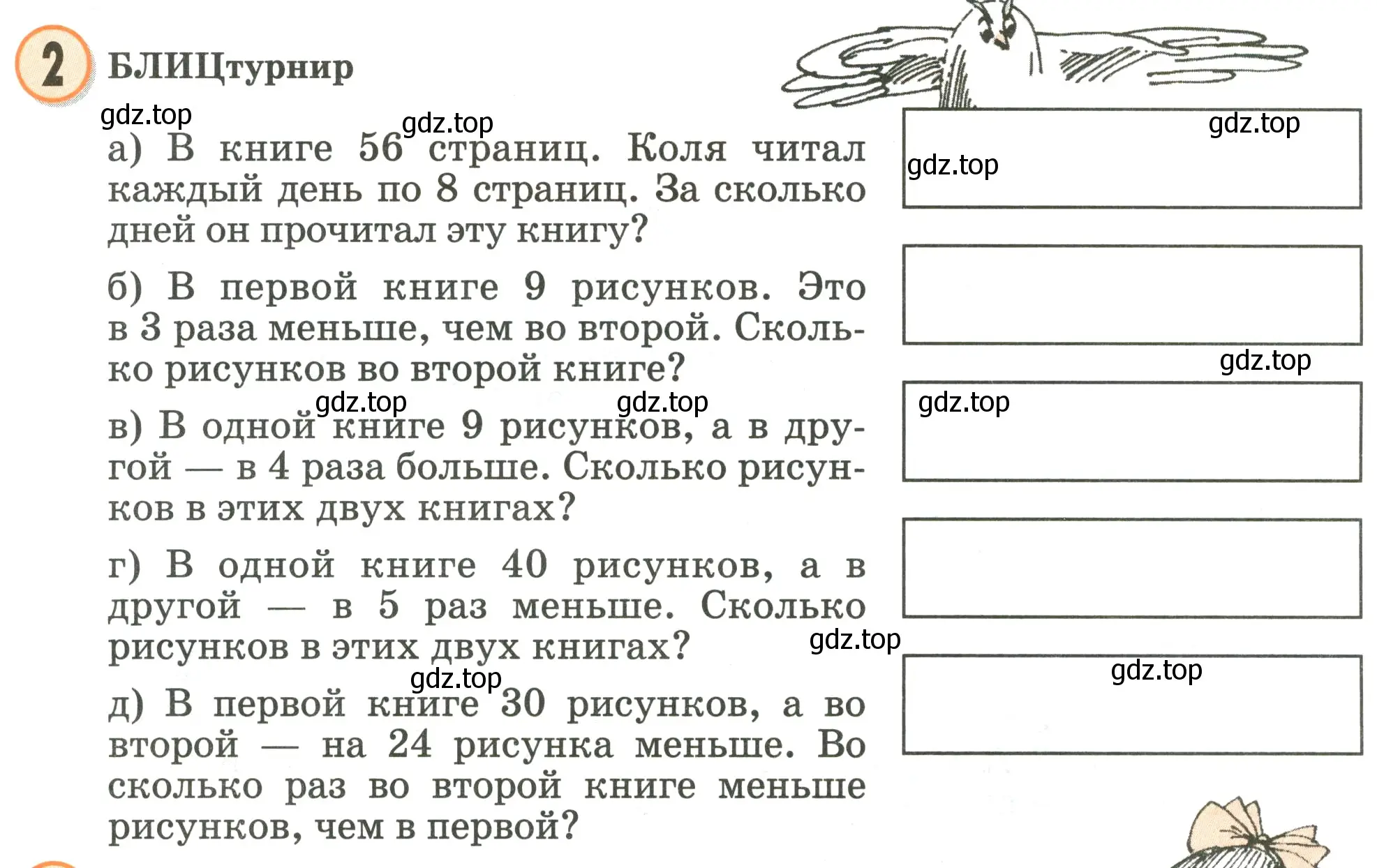 Условие номер 2 (страница 51) гдз по математике 2 класс Петерсон, учебник 3 часть