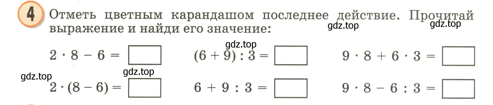 Условие номер 4 (страница 52) гдз по математике 2 класс Петерсон, учебник 3 часть