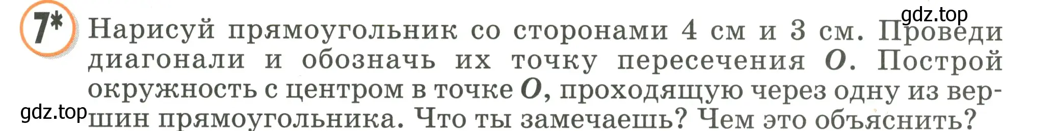 Условие номер 7 (страница 52) гдз по математике 2 класс Петерсон, учебник 3 часть