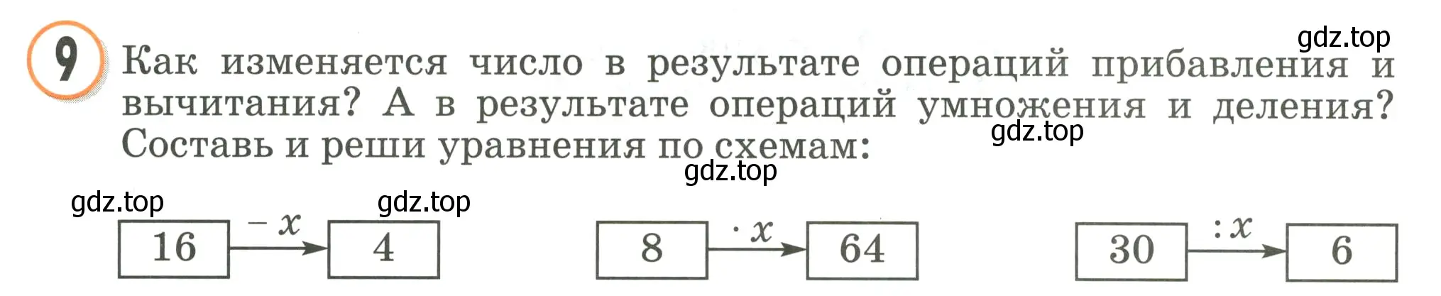 Условие номер 9 (страница 52) гдз по математике 2 класс Петерсон, учебник 3 часть