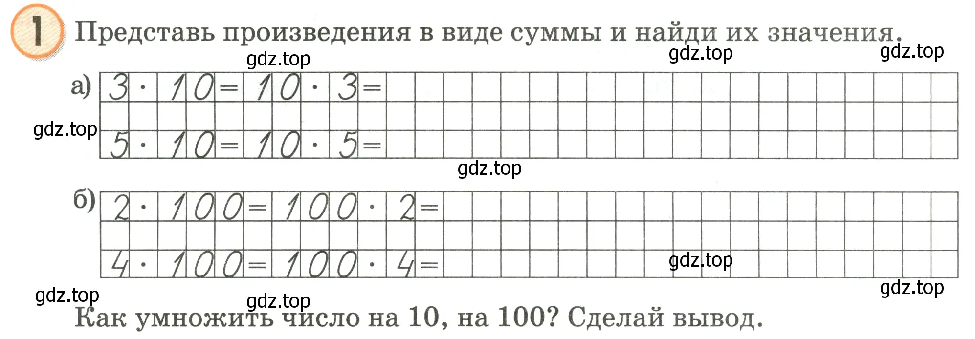 Условие номер 1 (страница 54) гдз по математике 2 класс Петерсон, учебник 3 часть