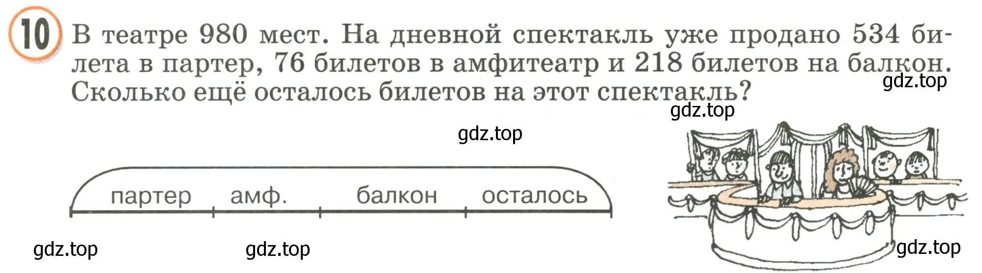 Условие номер 10 (страница 56) гдз по математике 2 класс Петерсон, учебник 3 часть