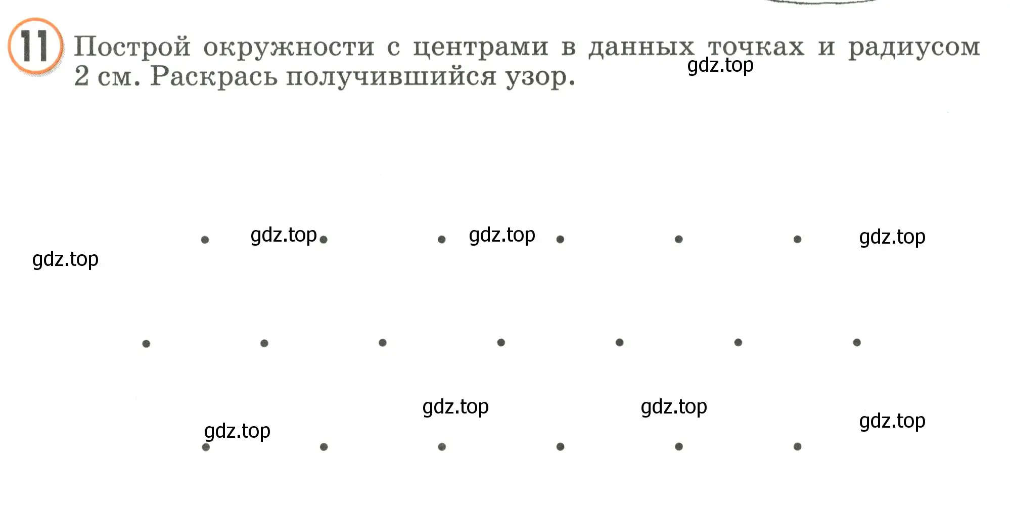 Условие номер 11 (страница 56) гдз по математике 2 класс Петерсон, учебник 3 часть