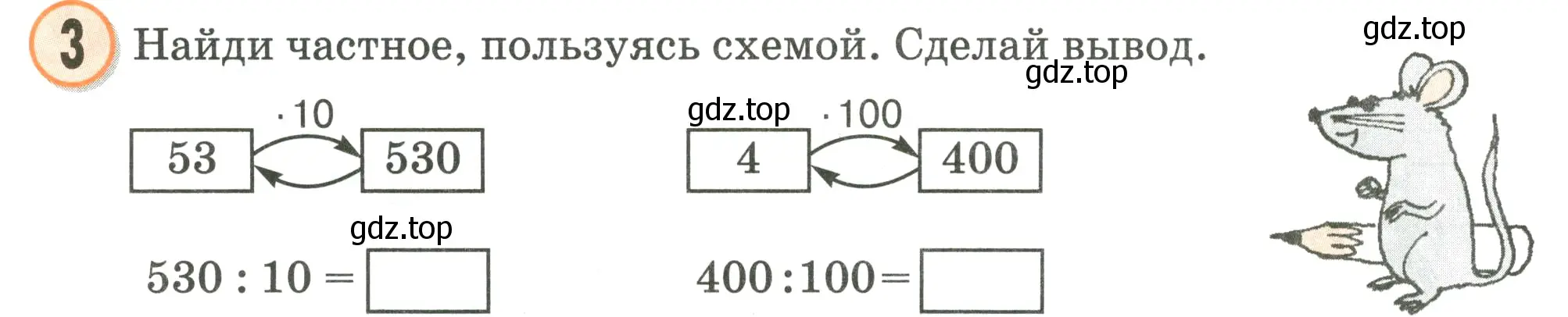 Условие номер 3 (страница 54) гдз по математике 2 класс Петерсон, учебник 3 часть