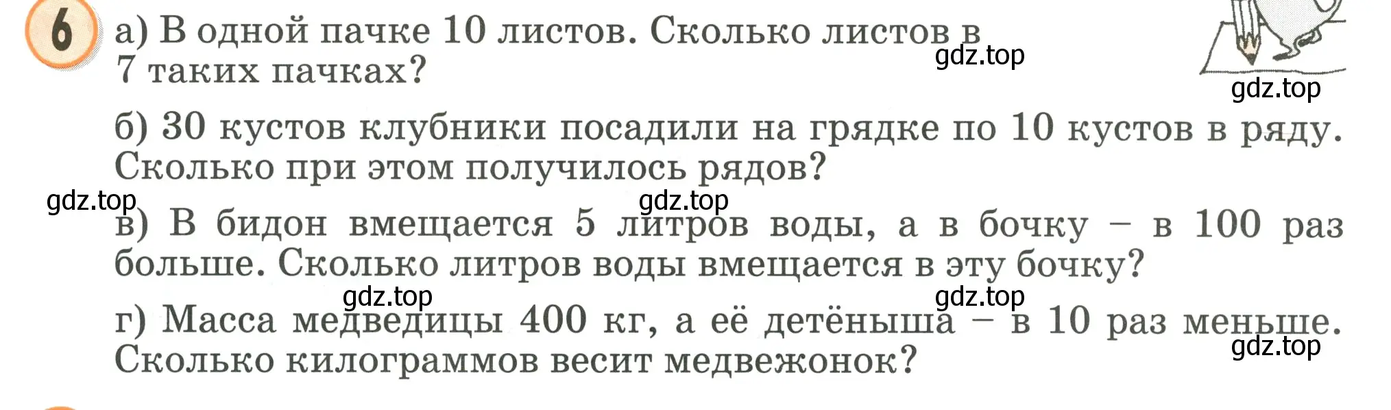 Условие номер 6 (страница 55) гдз по математике 2 класс Петерсон, учебник 3 часть