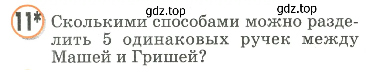 Условие номер 11 (страница 59) гдз по математике 2 класс Петерсон, учебник 3 часть