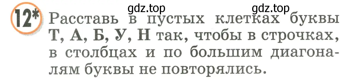 Условие номер 12 (страница 59) гдз по математике 2 класс Петерсон, учебник 3 часть