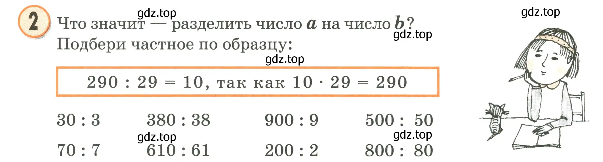 Условие номер 2 (страница 57) гдз по математике 2 класс Петерсон, учебник 3 часть