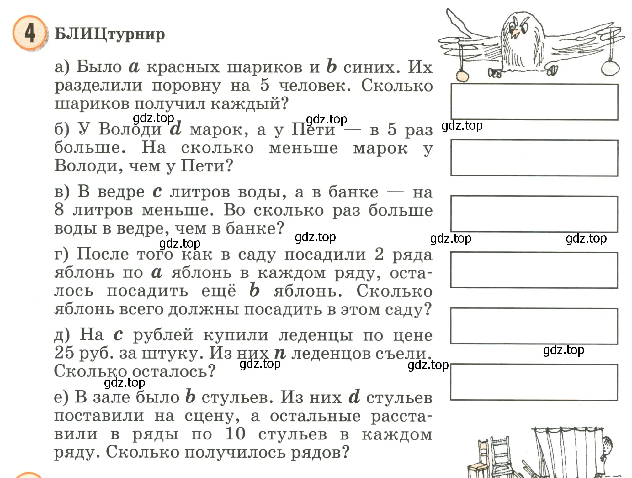 Условие номер 4 (страница 58) гдз по математике 2 класс Петерсон, учебник 3 часть