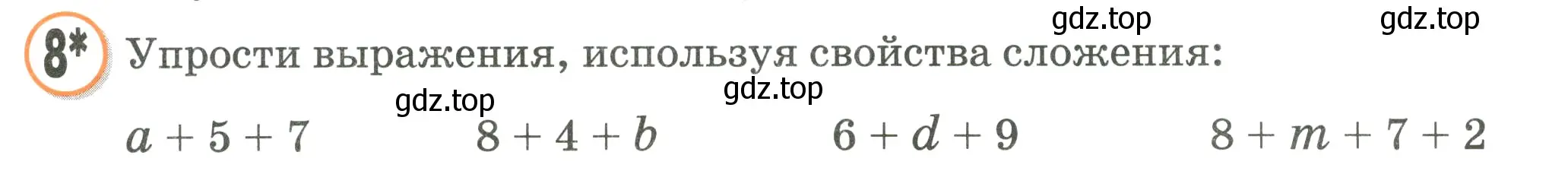 Условие номер 8 (страница 59) гдз по математике 2 класс Петерсон, учебник 3 часть