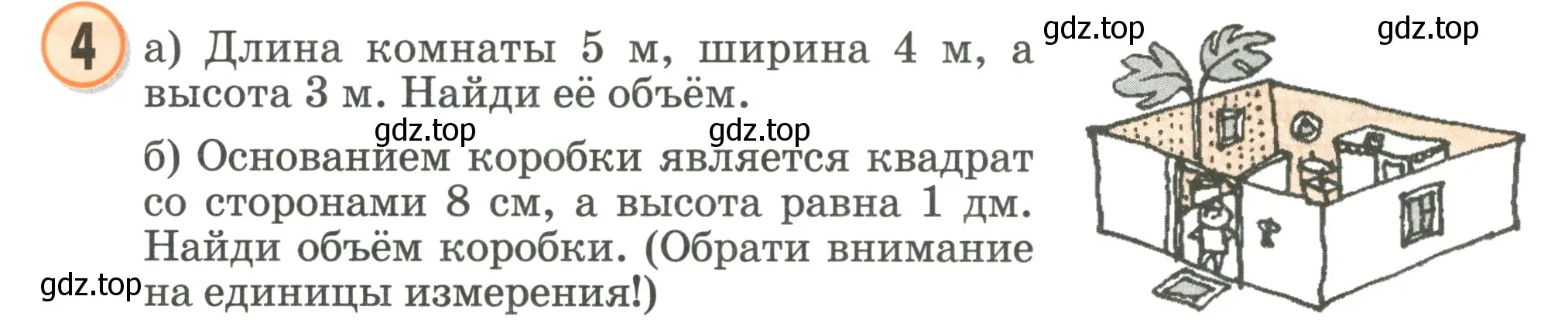 Условие номер 4 (страница 62) гдз по математике 2 класс Петерсон, учебник 3 часть