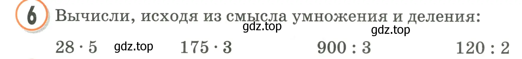 Условие номер 6 (страница 62) гдз по математике 2 класс Петерсон, учебник 3 часть