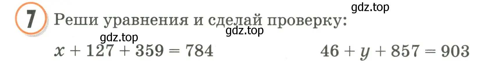 Условие номер 7 (страница 62) гдз по математике 2 класс Петерсон, учебник 3 часть