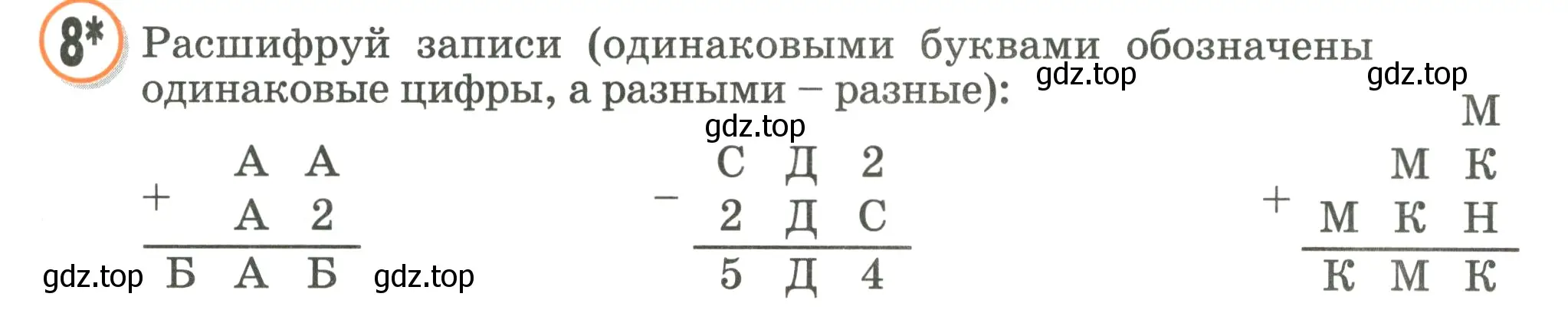 Условие номер 8 (страница 62) гдз по математике 2 класс Петерсон, учебник 3 часть