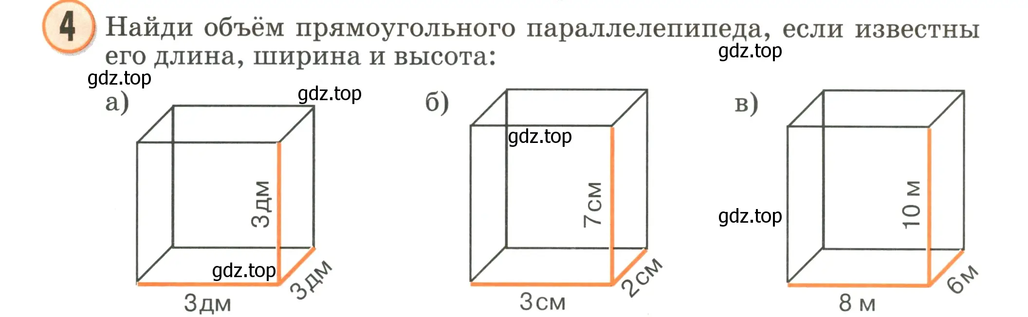 Условие номер 4 (страница 64) гдз по математике 2 класс Петерсон, учебник 3 часть