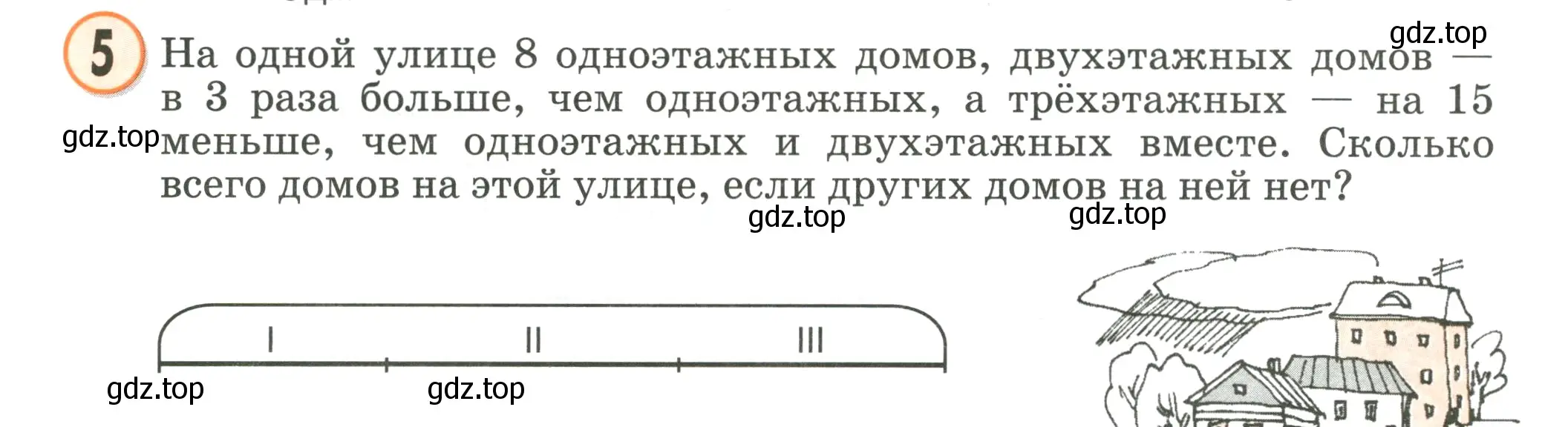 Условие номер 5 (страница 64) гдз по математике 2 класс Петерсон, учебник 3 часть