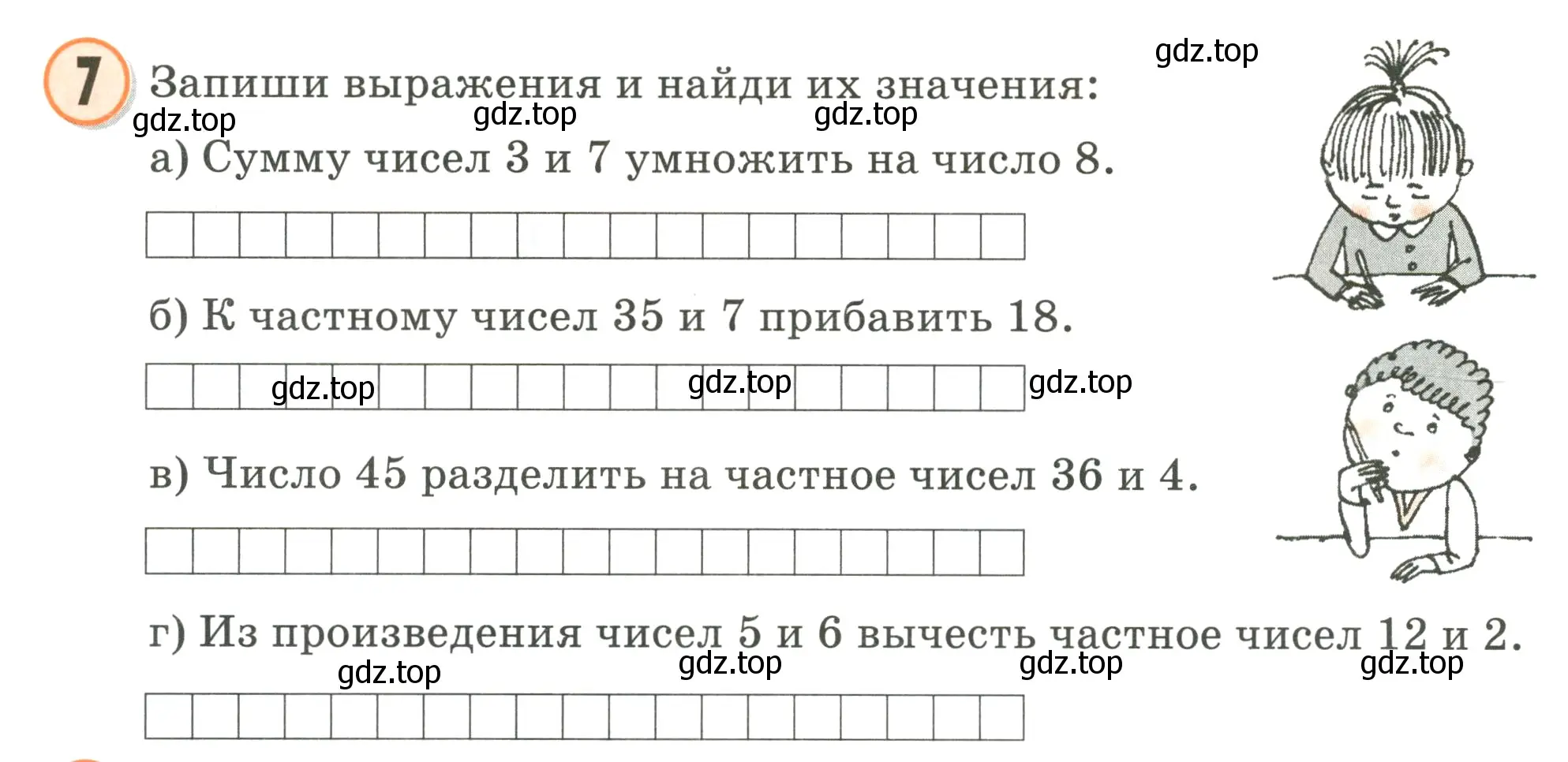 Условие номер 7 (страница 65) гдз по математике 2 класс Петерсон, учебник 3 часть