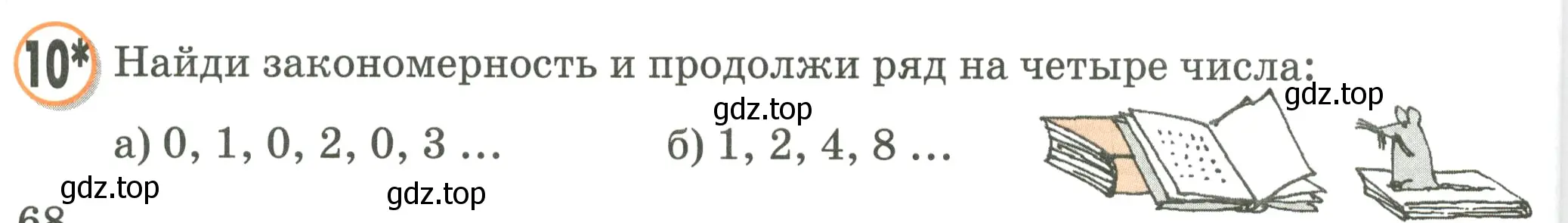 Условие номер 10 (страница 68) гдз по математике 2 класс Петерсон, учебник 3 часть